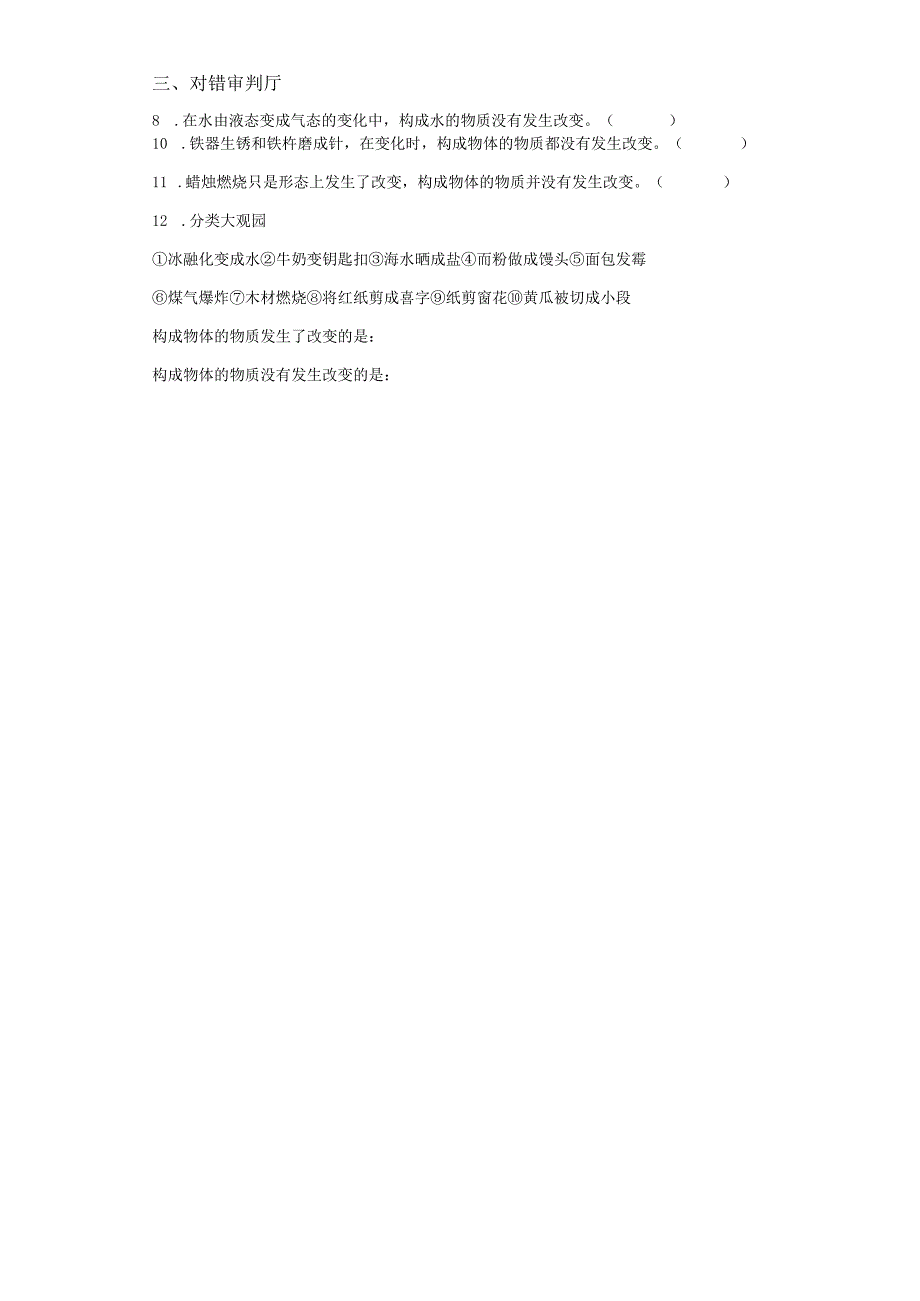 粤教版科学五年级上册16各种各样的物质变化练习.docx_第2页