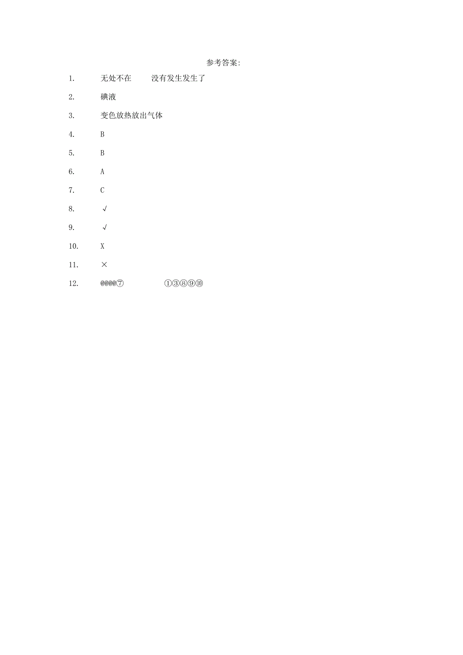 粤教版科学五年级上册16各种各样的物质变化练习.docx_第3页