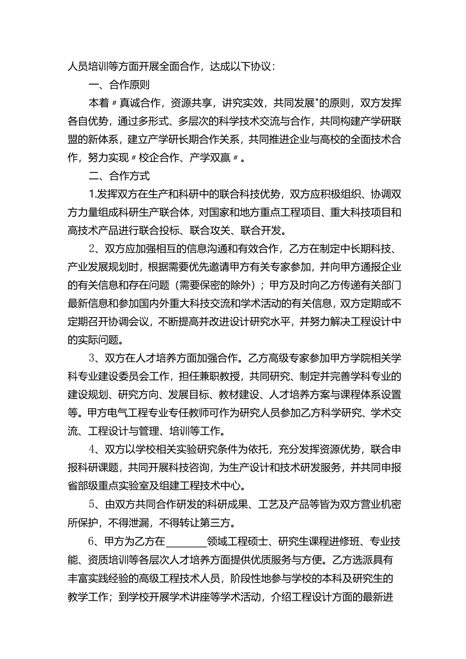 高校产学研合作协议（通用7篇）.docx_第3页