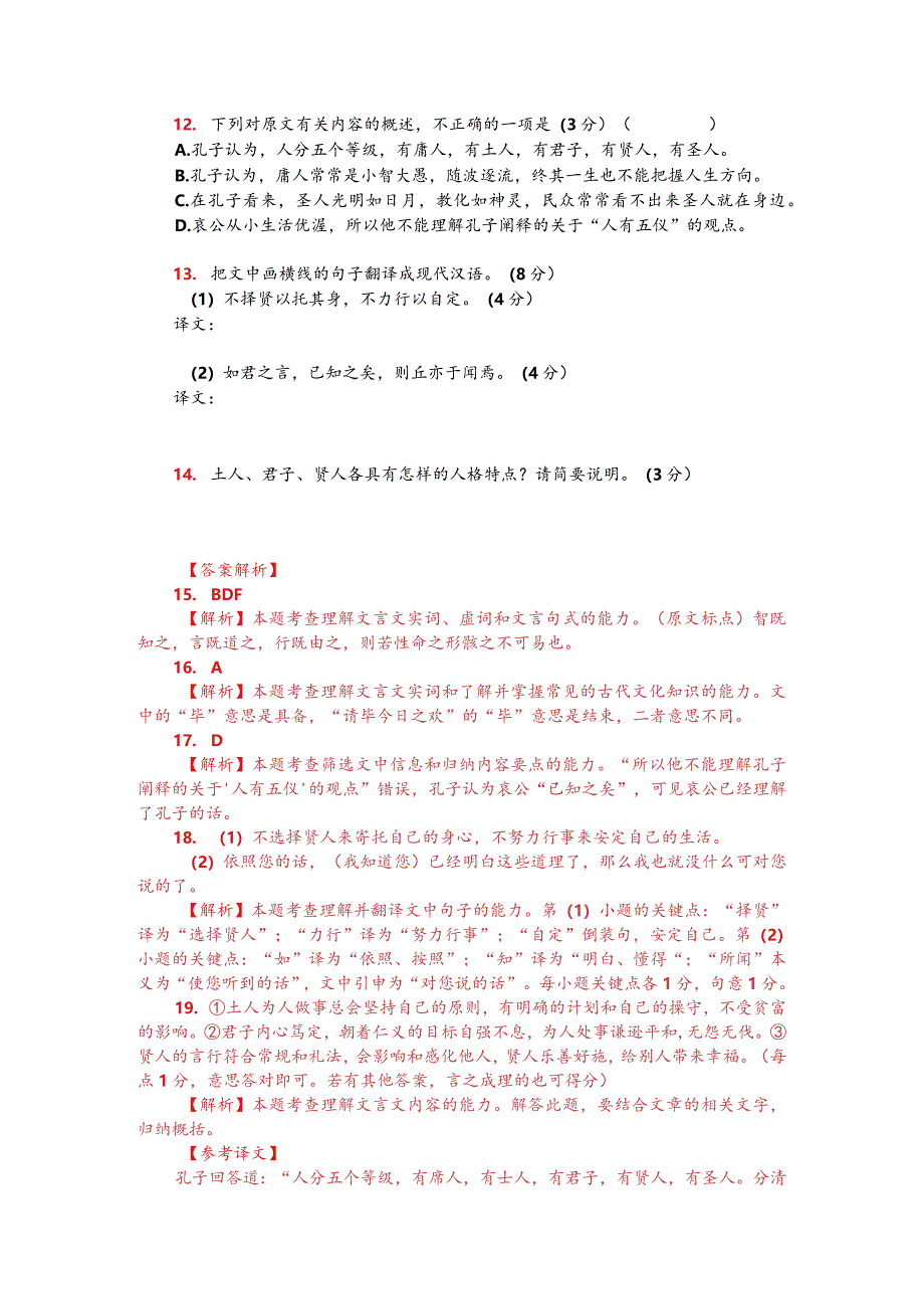 文言文阅读训练：《孔子家语-人有五仪》（附答案解析与译文）.docx_第2页