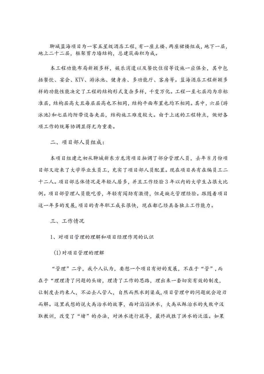 项目经理安全主体责任履职报告范文（精选14篇）.docx_第2页