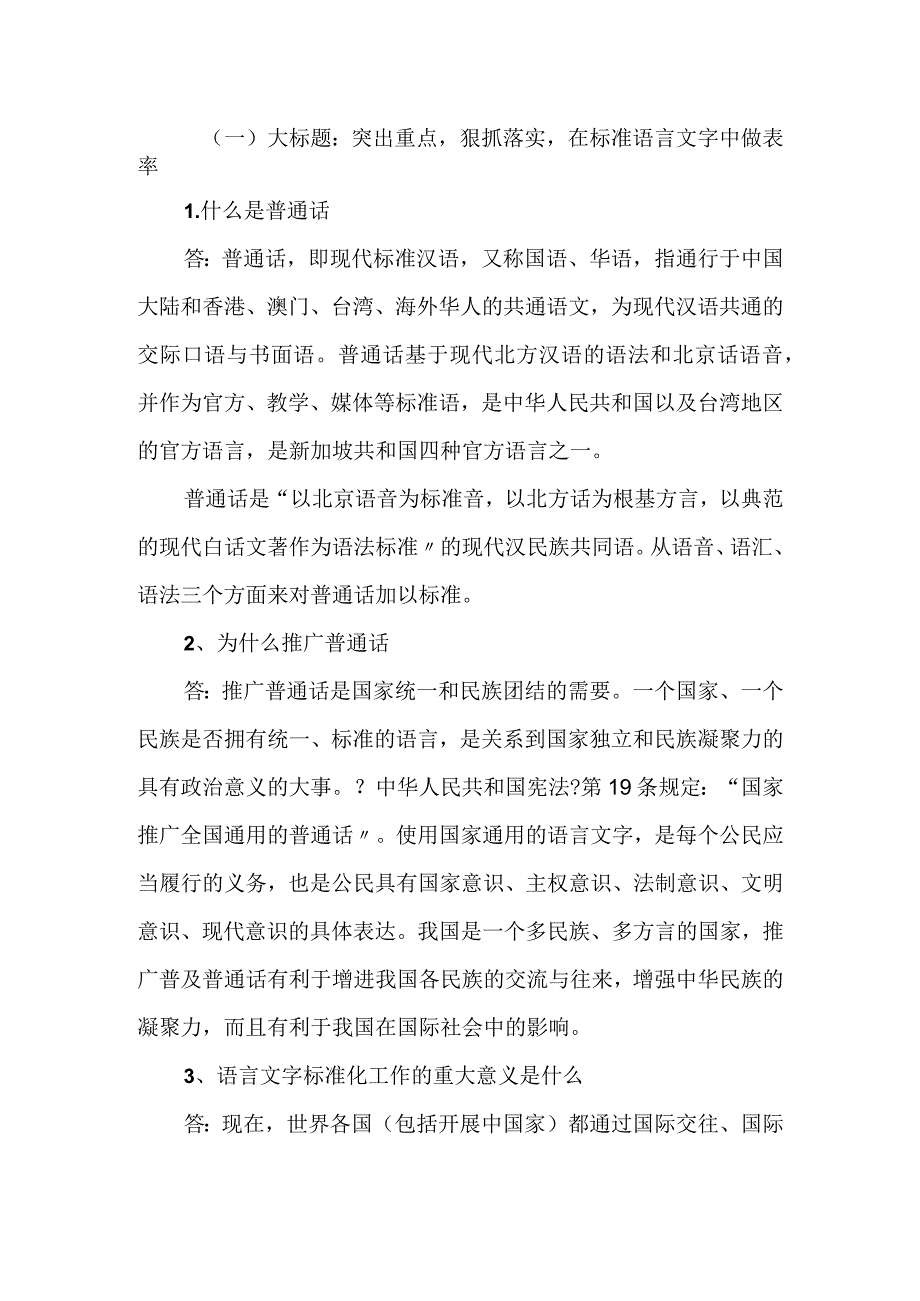 语言文字普法宣传资料.docx_第1页