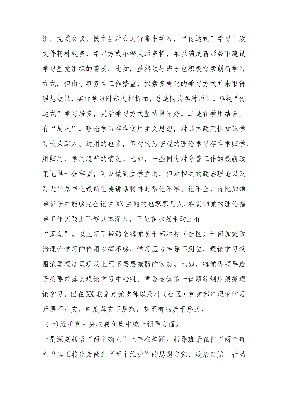 （乡镇班子）2024年度专题民主生活会对照检查（践行宗旨等6个方面）.docx_第2页