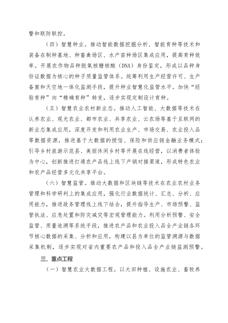 河北省智慧农业示范建设专项行动计划（2020-2025）.docx_第3页