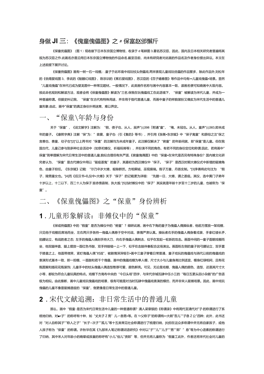 身份的隐喻：《侲童傀儡图》之“侲童”身份辨析.docx_第1页