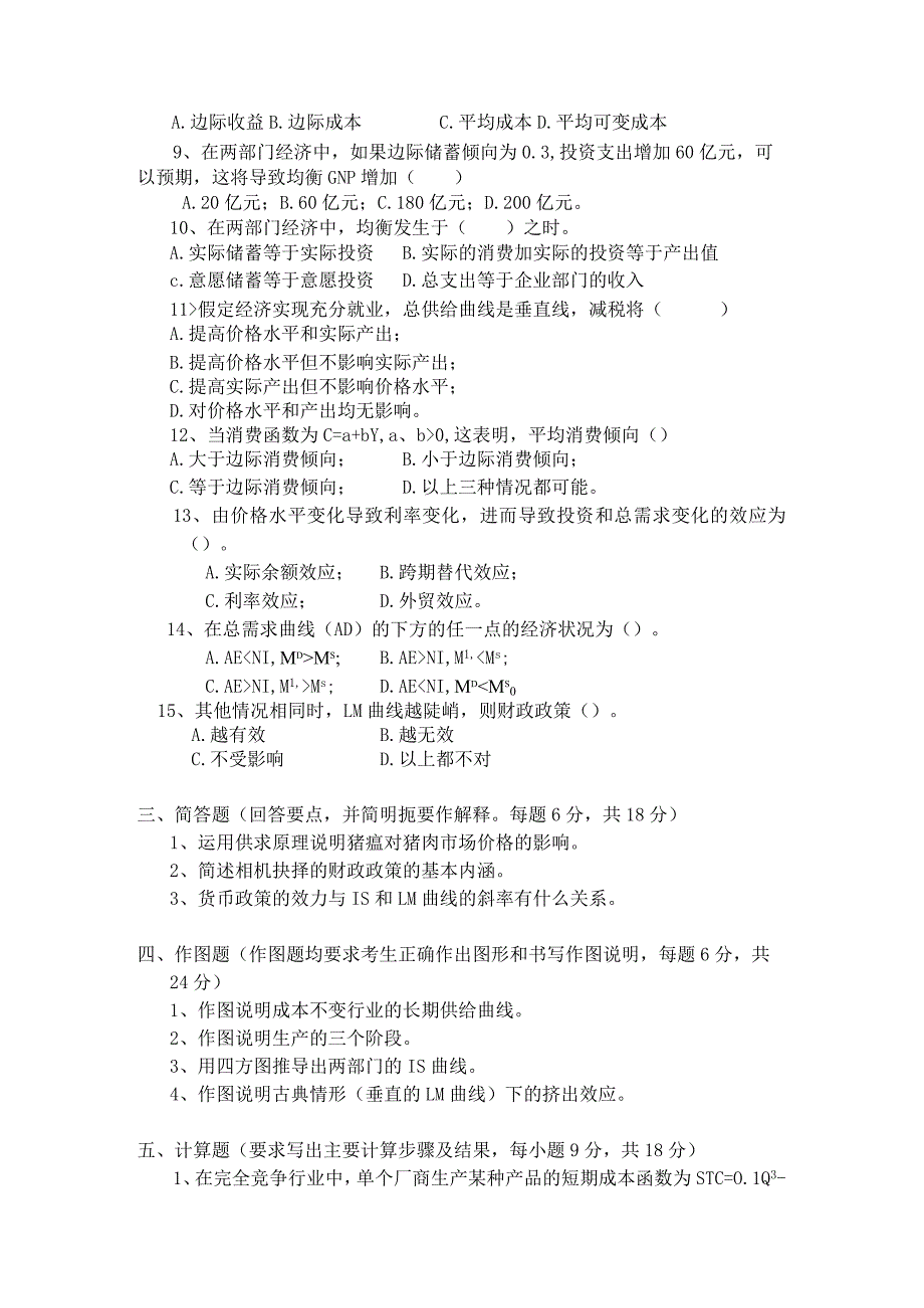 江西财经大学07-08西方经济学.docx_第2页