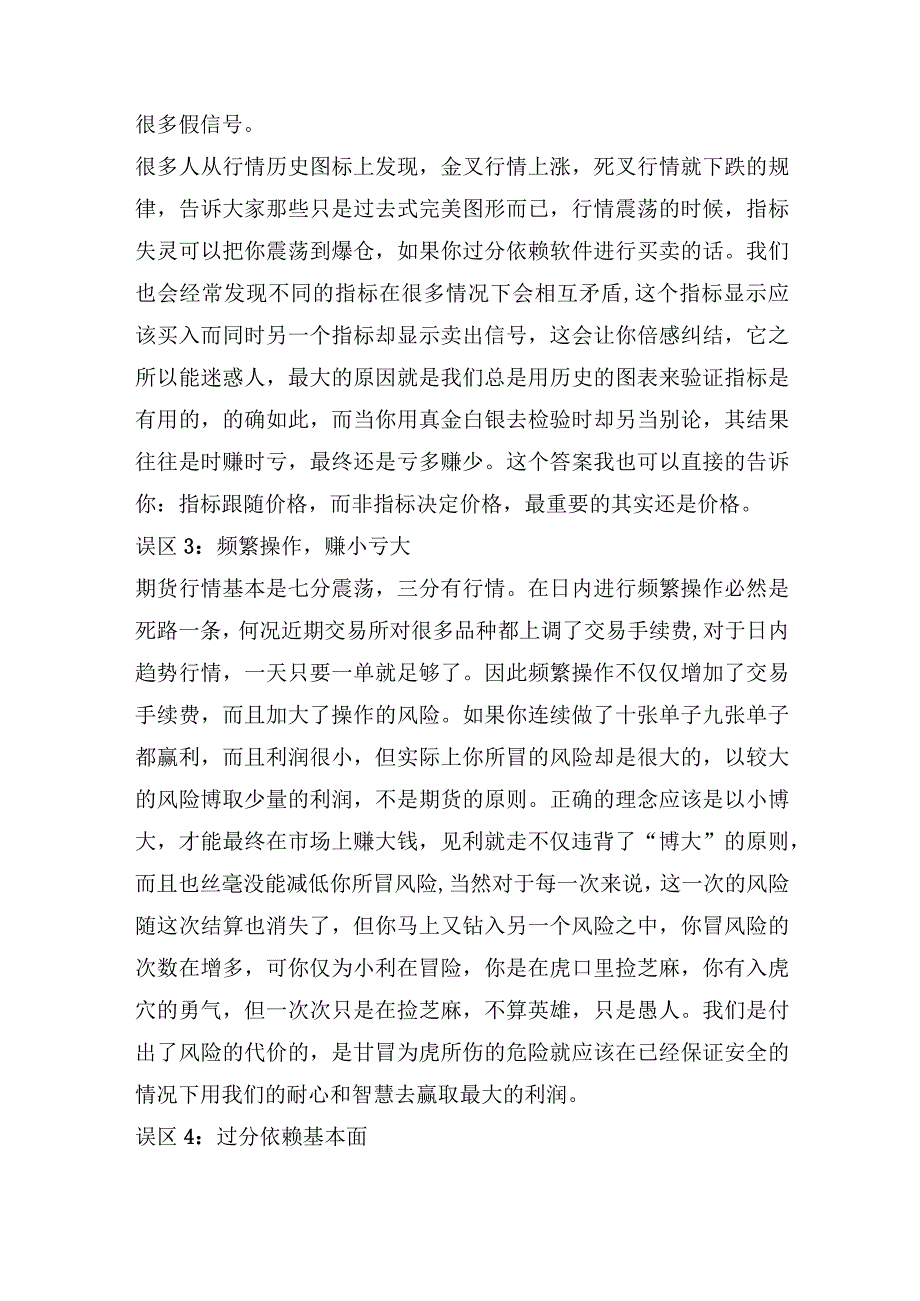 散户日内交易的四大误区.docx_第2页