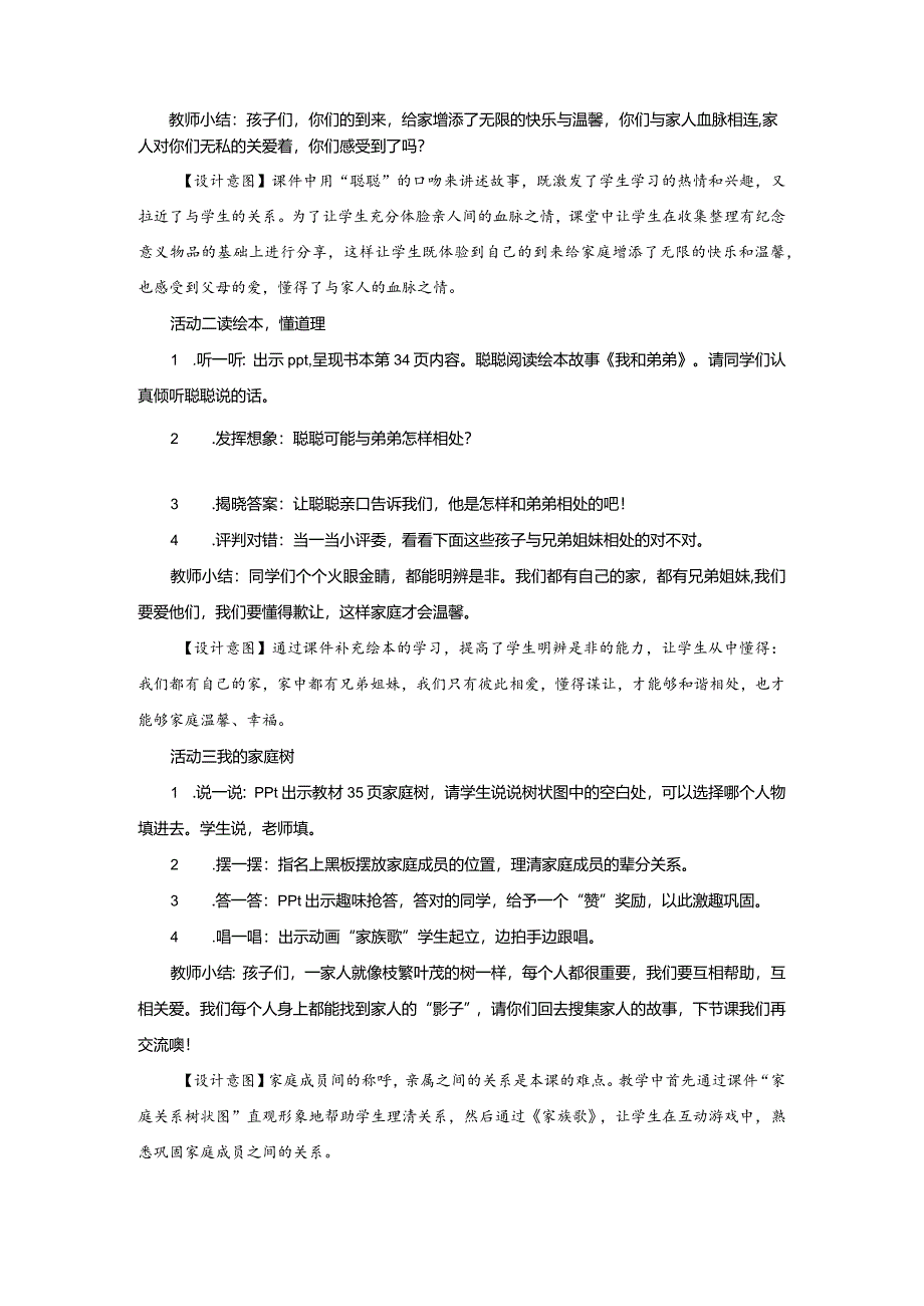 部编版一年级下册道德与法治第9课《我和我的家》教案（含2课时）.docx_第2页