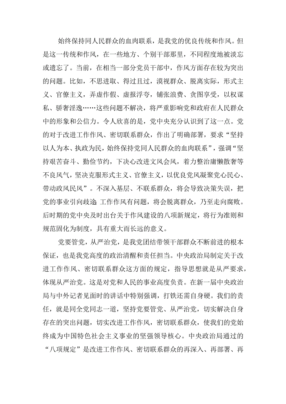 护士健康管理中与群众的密切联系心得体会五篇.docx_第2页