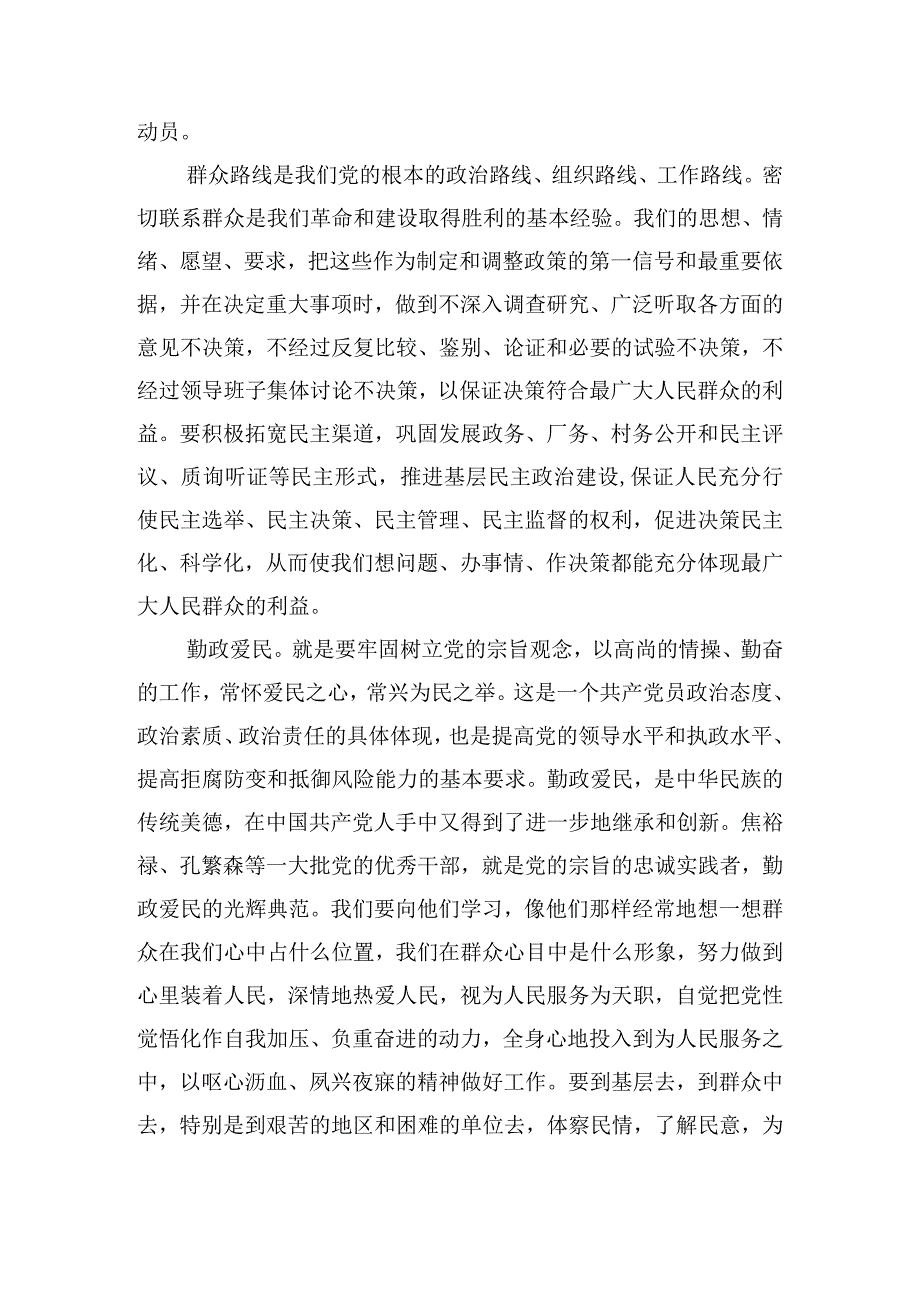 护士健康管理中与群众的密切联系心得体会五篇.docx_第3页