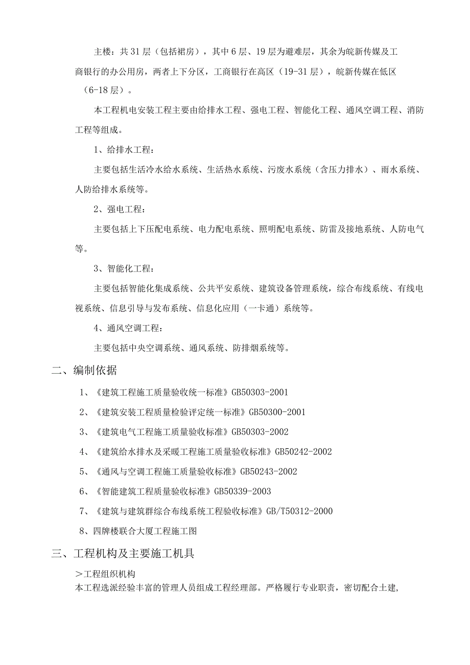 机电预留预埋施工方案最终版.docx_第2页