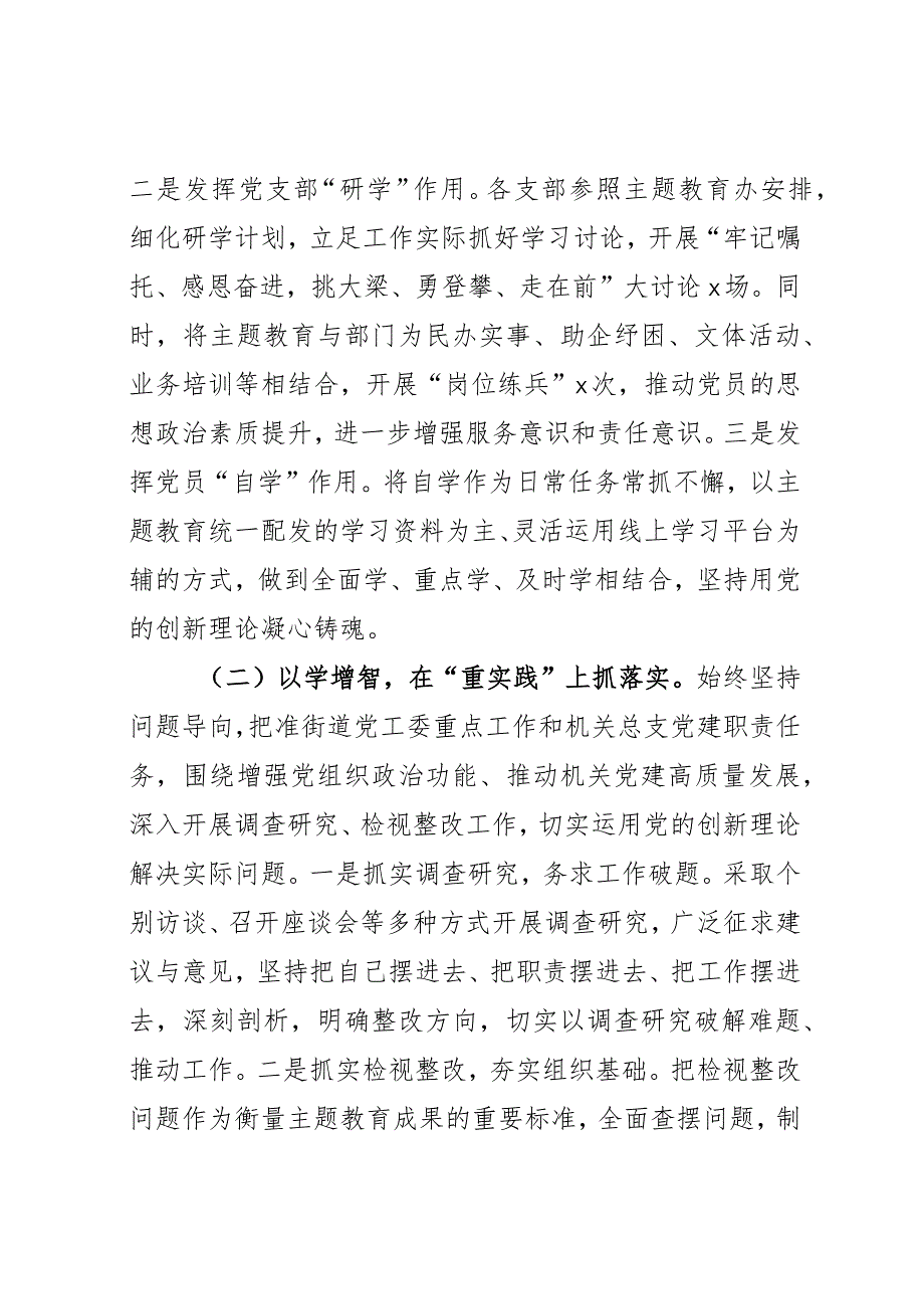 街道机关党总支主题教育工作总结范文.docx_第2页