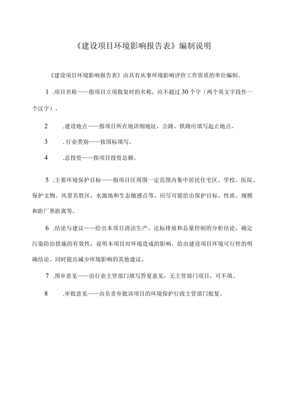 海南星峰建材有限公司固体废弃物回收再利用项目环评报告.docx_第2页