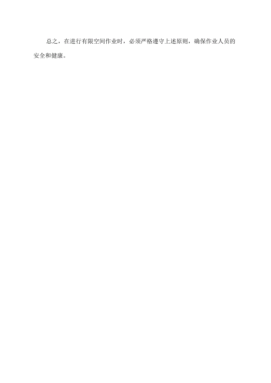 有限空间作业必须遵循的原则.docx_第2页