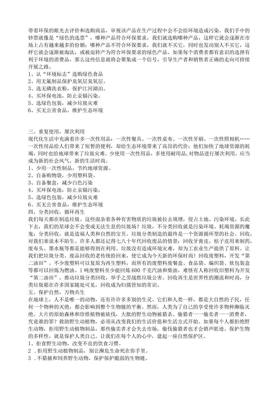 校园环境保护知识宣传讲座.docx_第2页