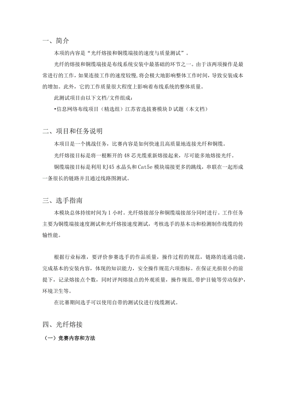 第二届中华人民共和国职业技能大赛信息网络布线项目（精选组）江苏省选拔赛模块D样题.docx_第3页