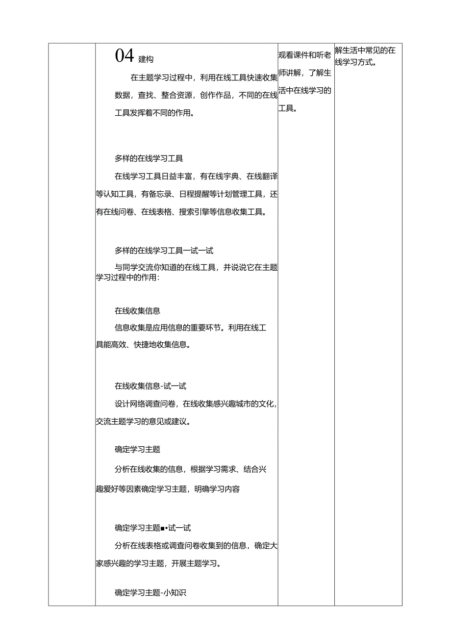 浙教版三下信息科技第11课在线学习工具教案.docx_第2页