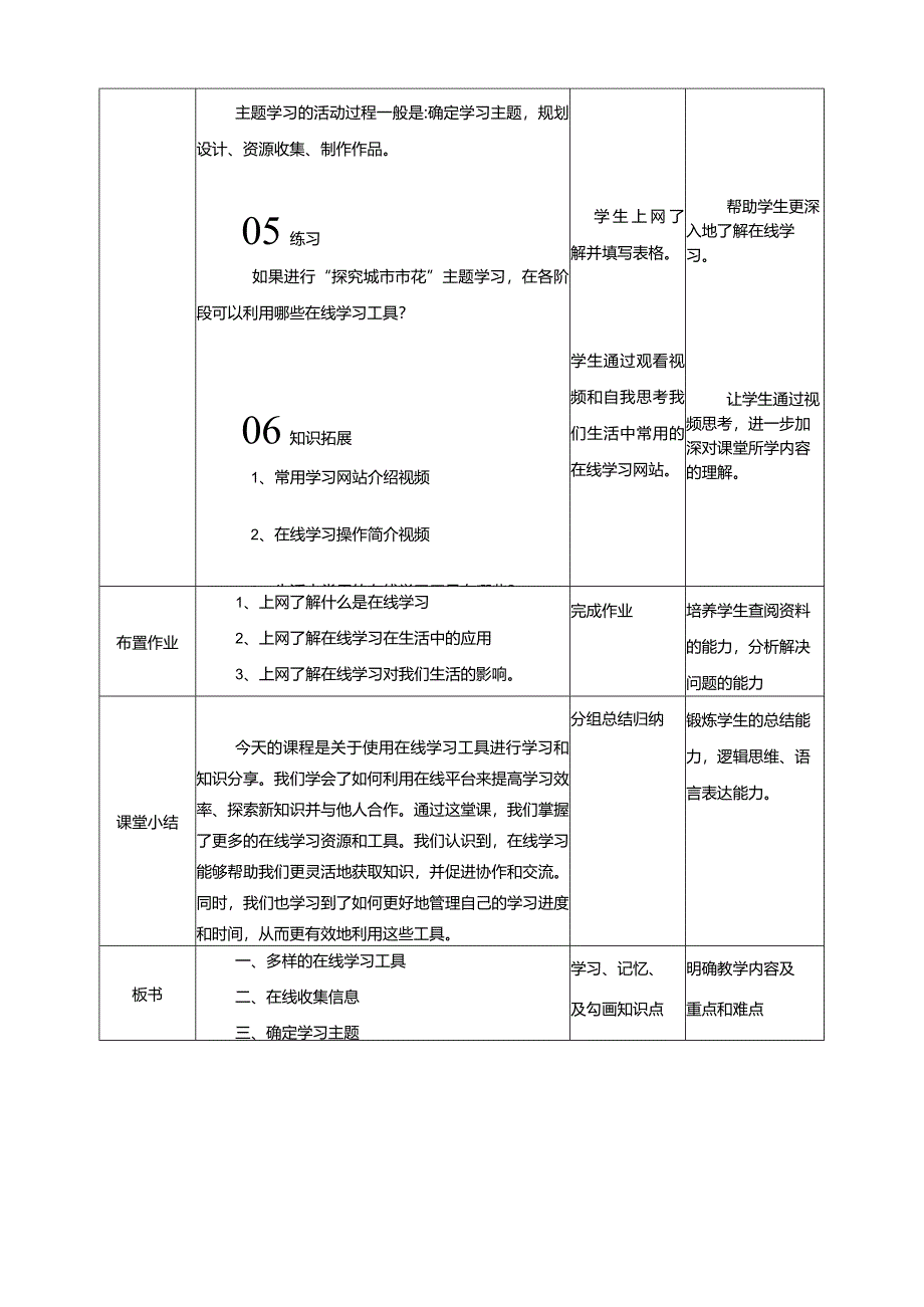 浙教版三下信息科技第11课在线学习工具教案.docx_第3页