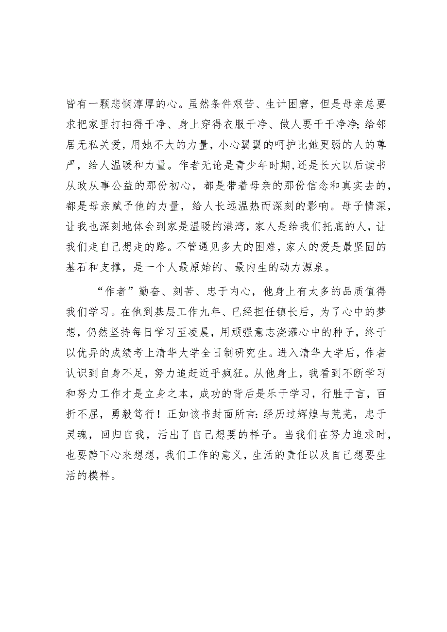 读《在峡江的转弯处》有感&卫健委党员干部近三年个人工作总结.docx_第2页