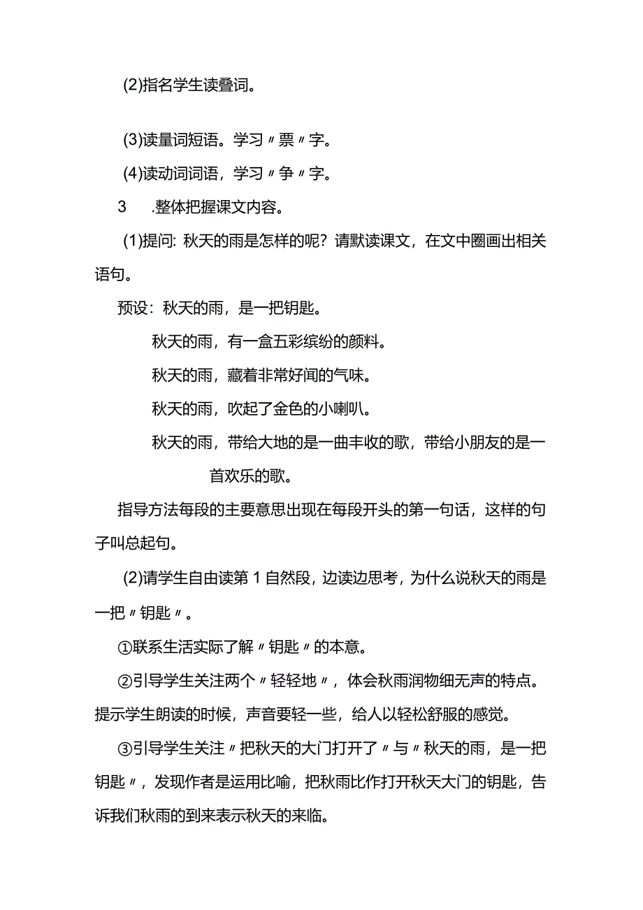 统编三上《秋天的雨》教学设计.docx_第2页