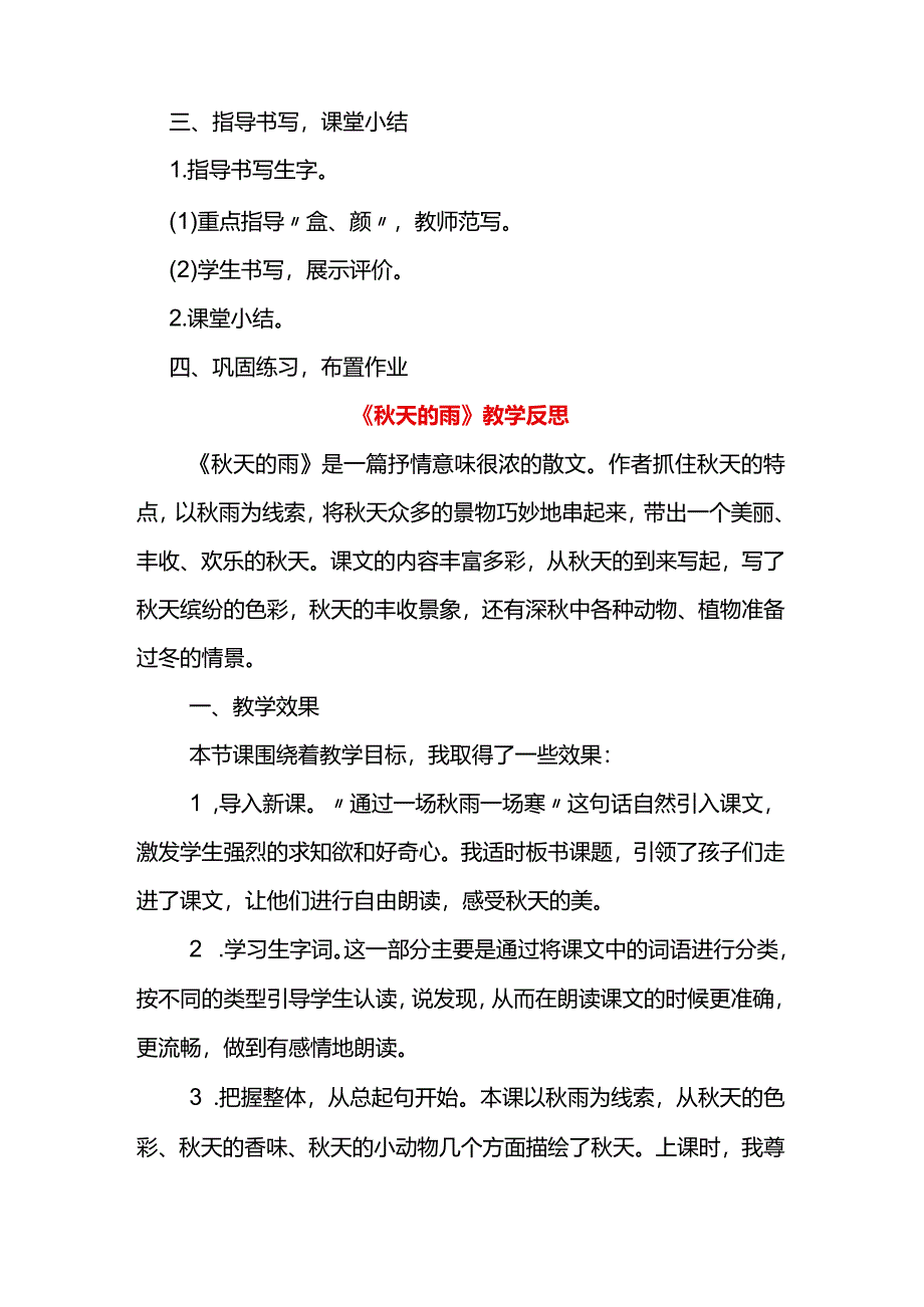 统编三上《秋天的雨》教学设计.docx_第3页