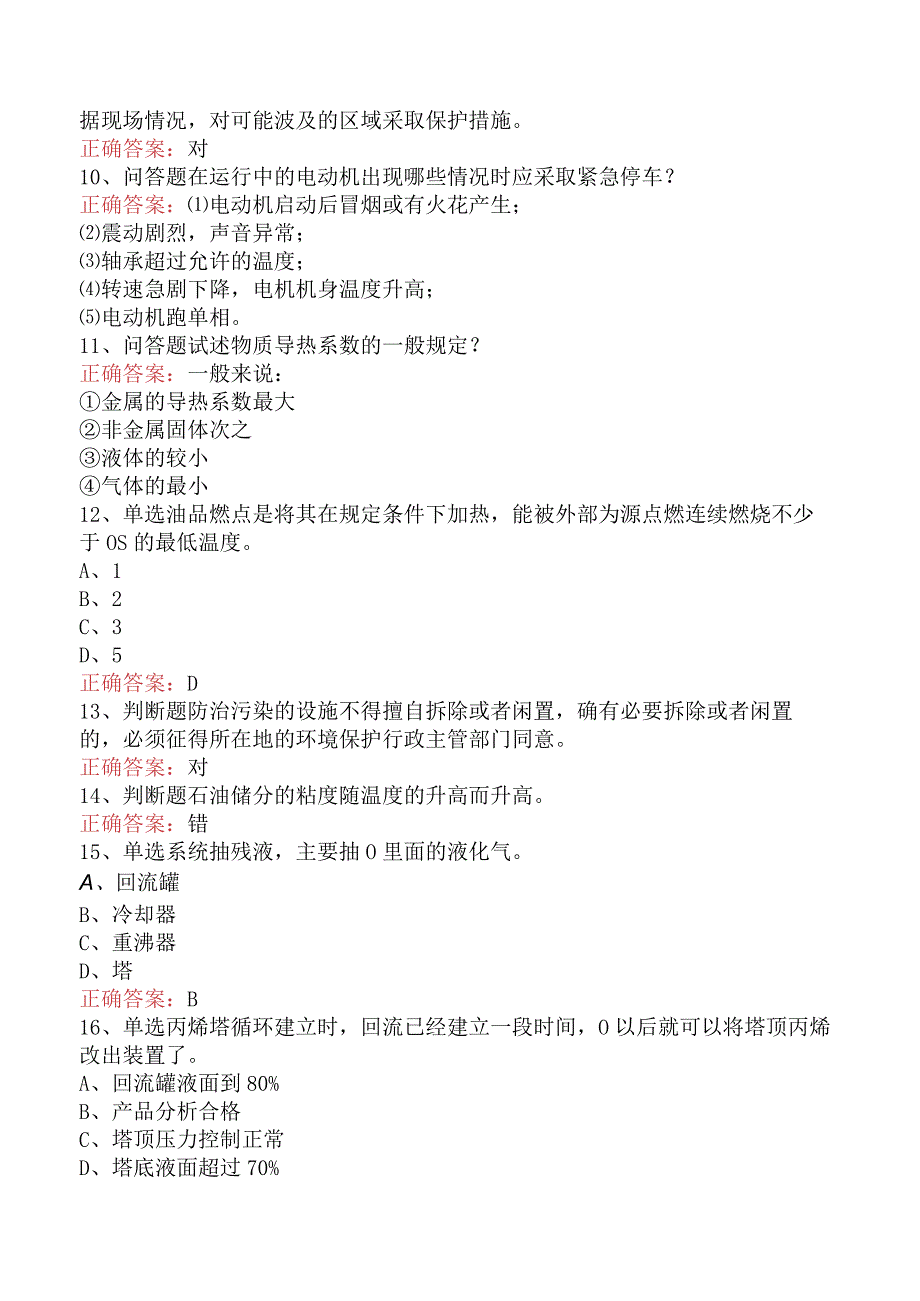 气体分馏装置操作工：中级气体分馏装置操作工题库考点（题库版）.docx_第2页