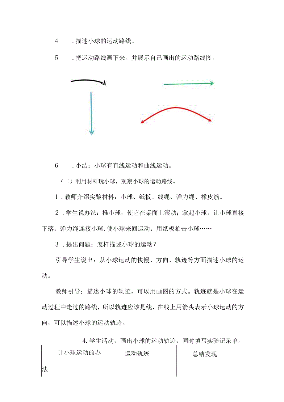 第2课小球的运动（教学设计）四年级科学下册（青岛版）.docx_第3页