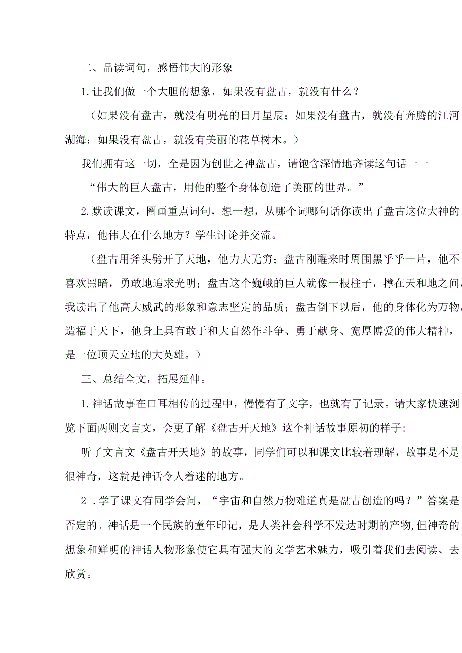 统编四年级上册《盘古开天地》第二课时教学设计.docx_第3页