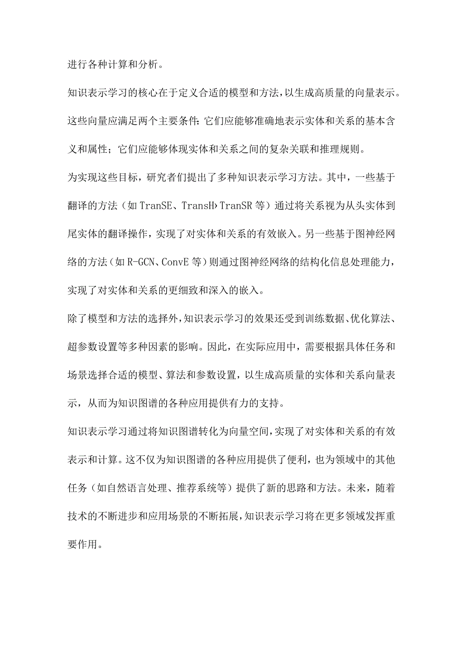 知识表示学习研究进展.docx_第2页