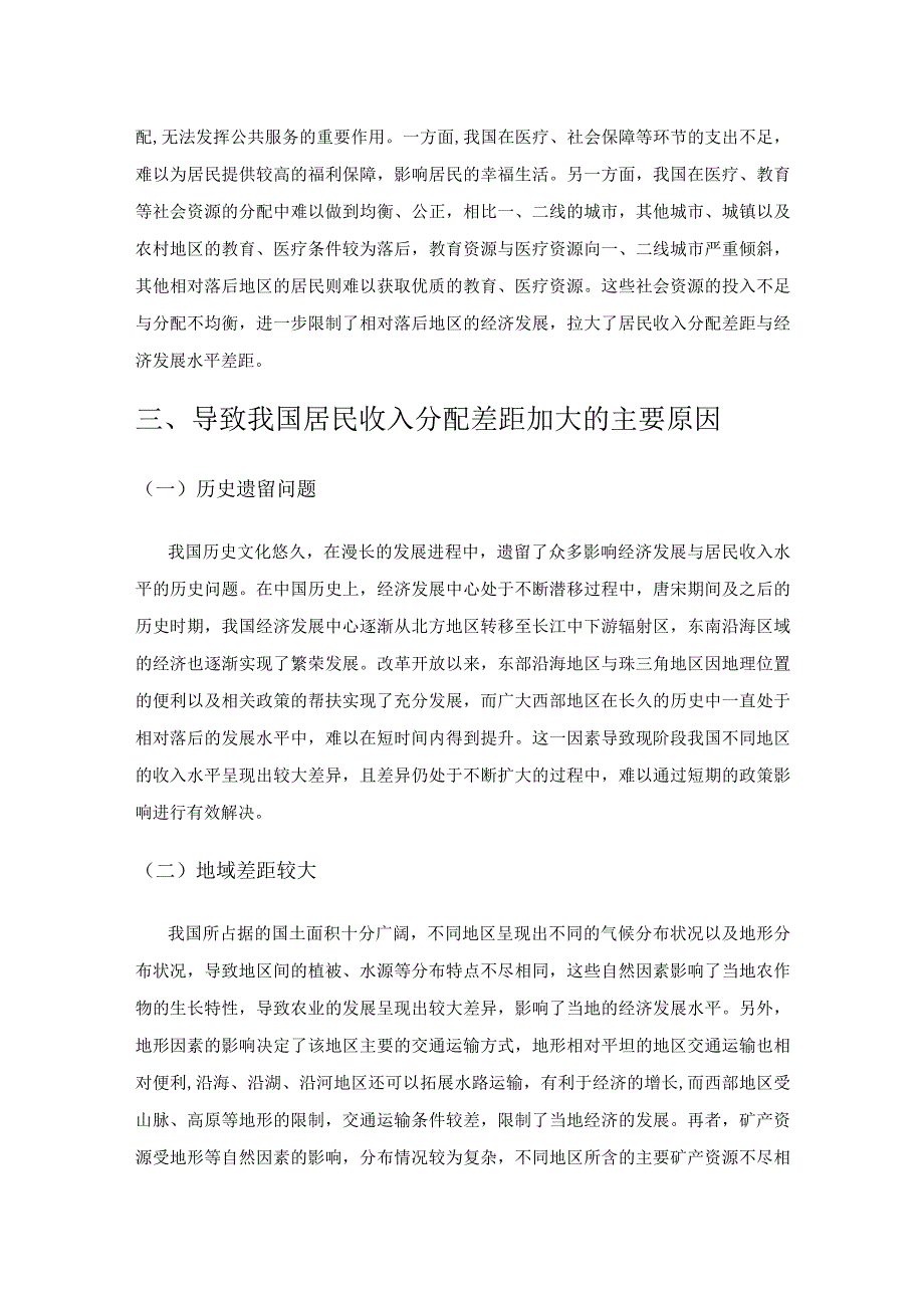 浅析调节我国居民收入分配差距的财政政策.docx_第3页