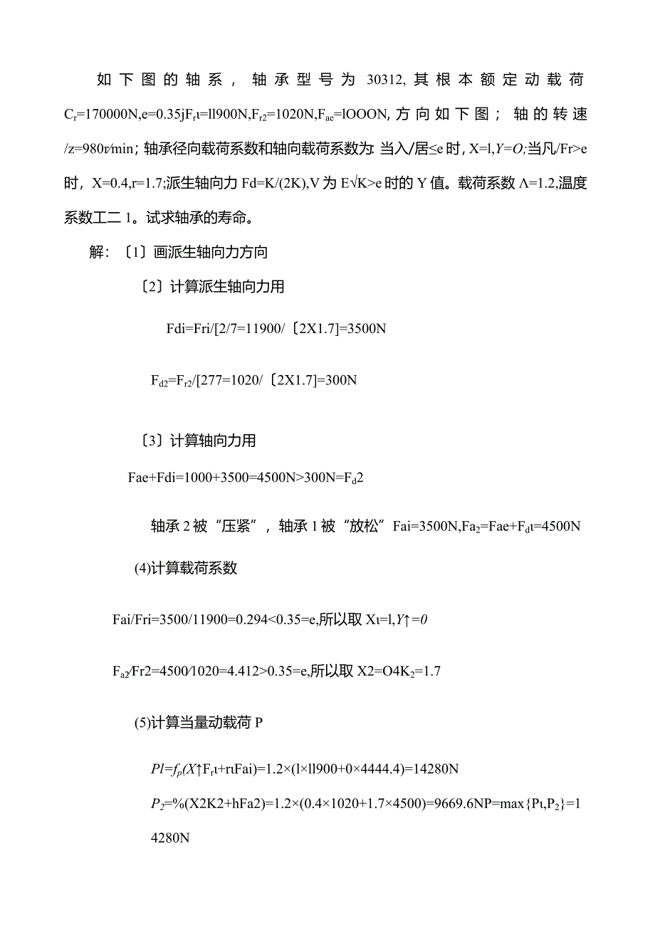 机械设计滚动轴承计算题.docx_第1页