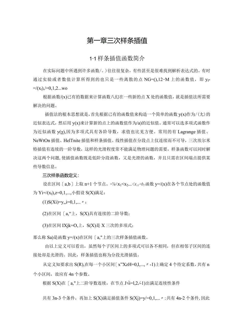 样条插值函数及应用.docx_第3页