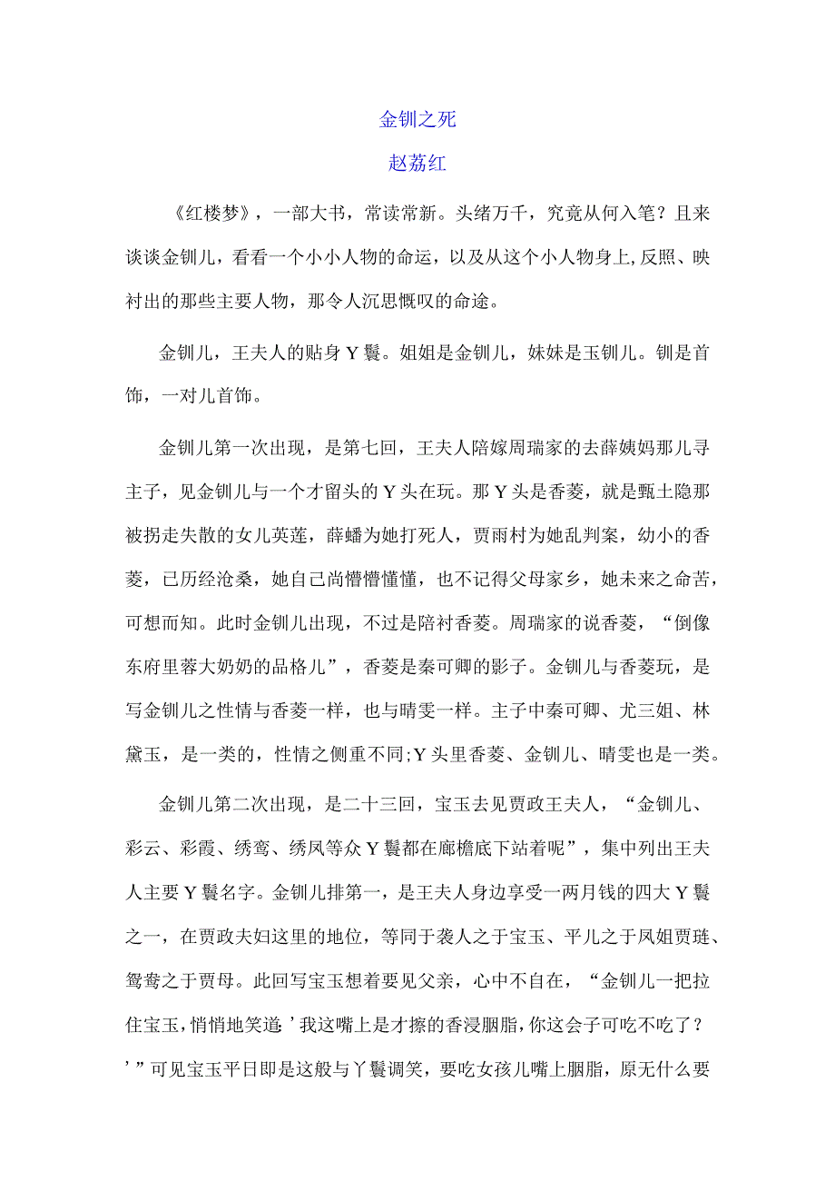 金钏一生大事记及形象特点..docx_第1页