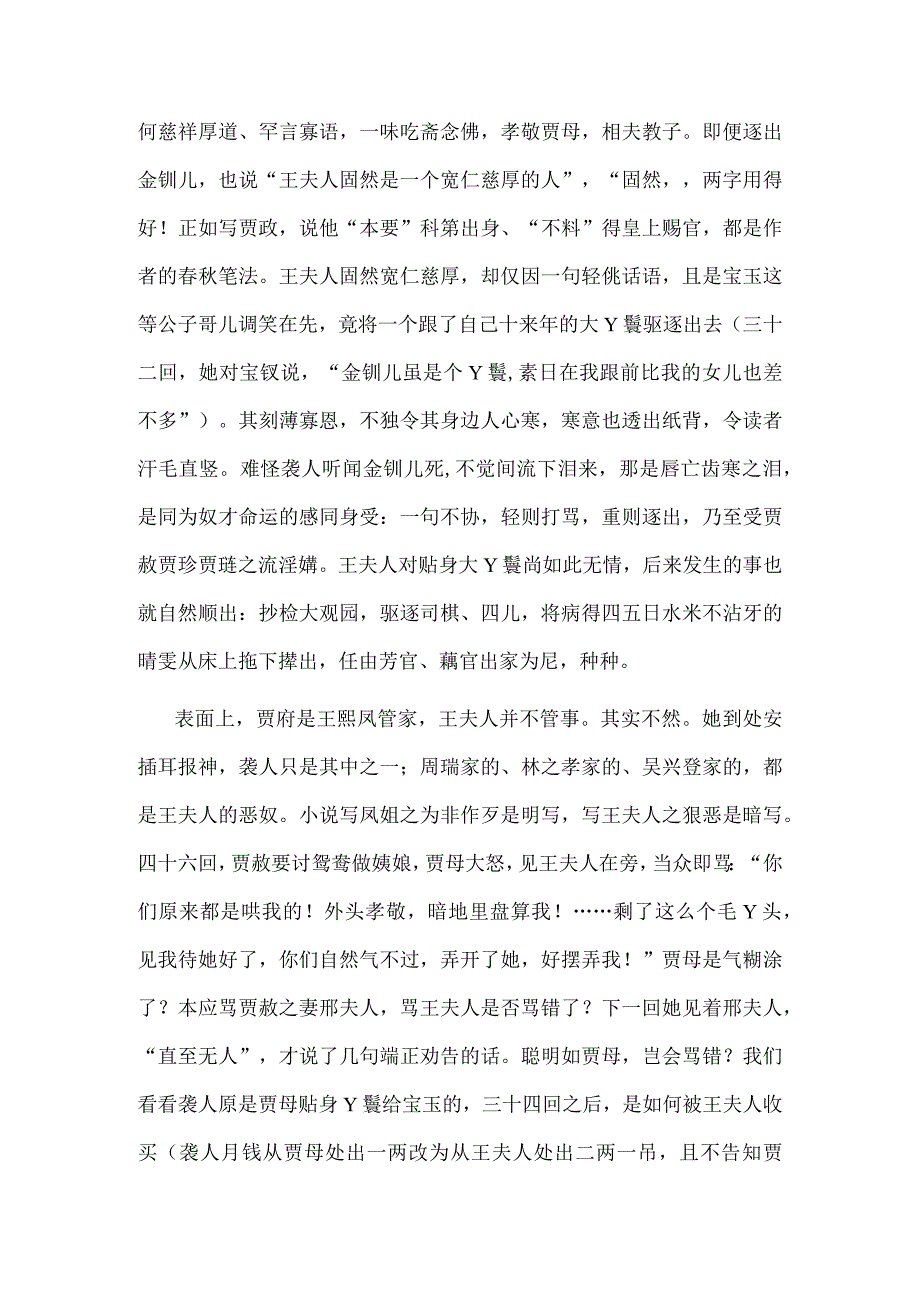 金钏一生大事记及形象特点..docx_第3页