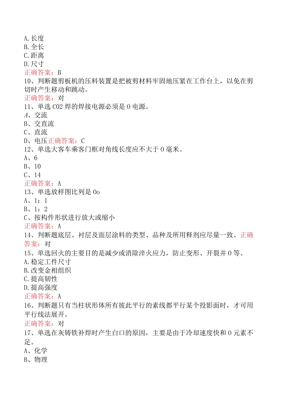 汽车钣金工考试：高级汽车钣金工考试资料（强化练习）.docx_第2页