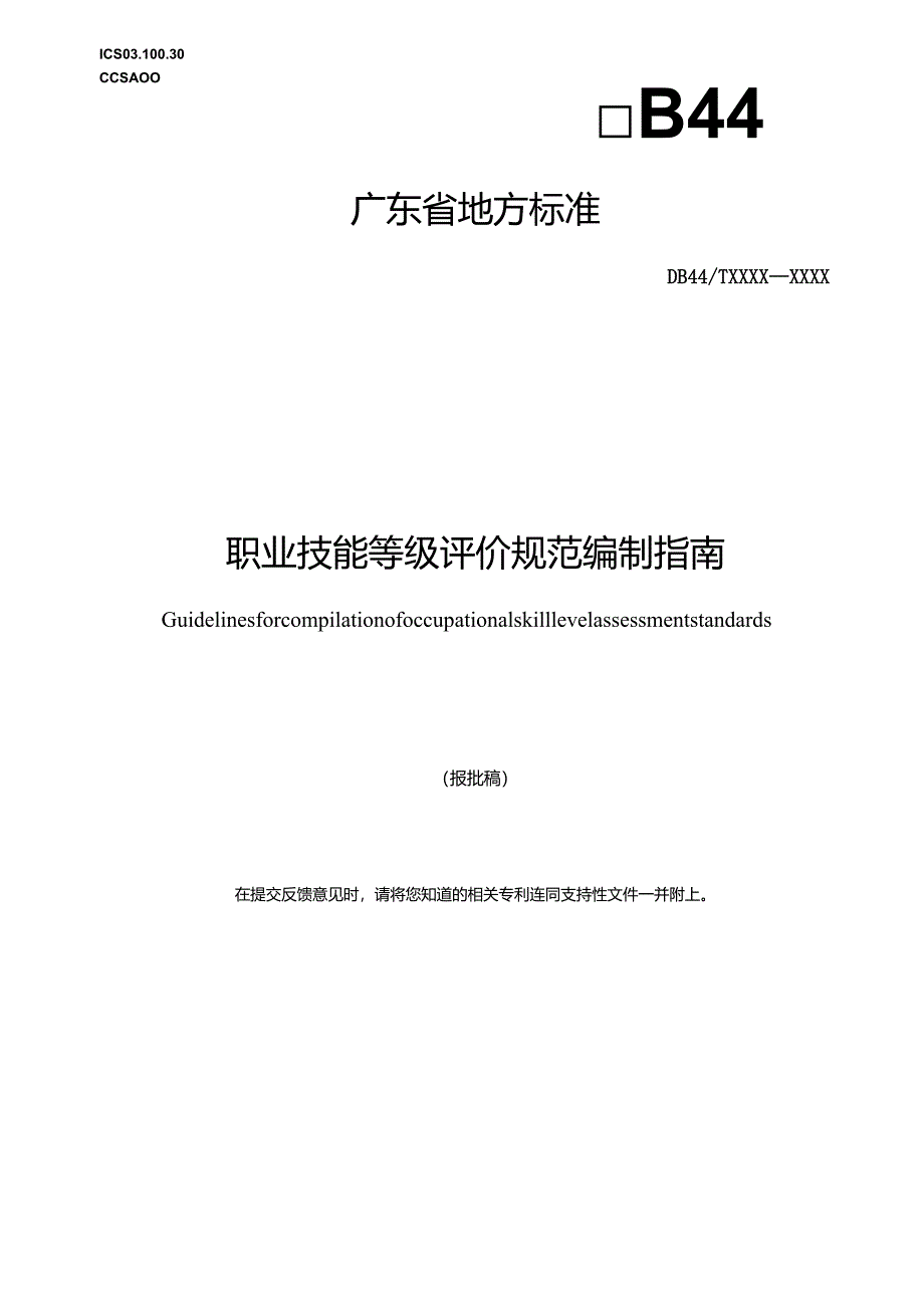 职业技能等级评价规范编制指南.docx_第1页