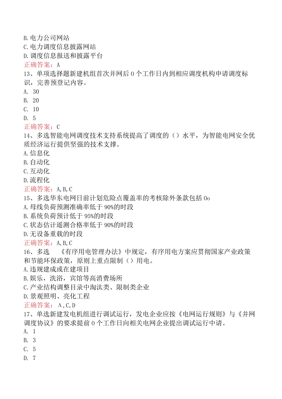 电网调度运行人员考试：电网调度计划考试测试题（题库版）.docx_第3页