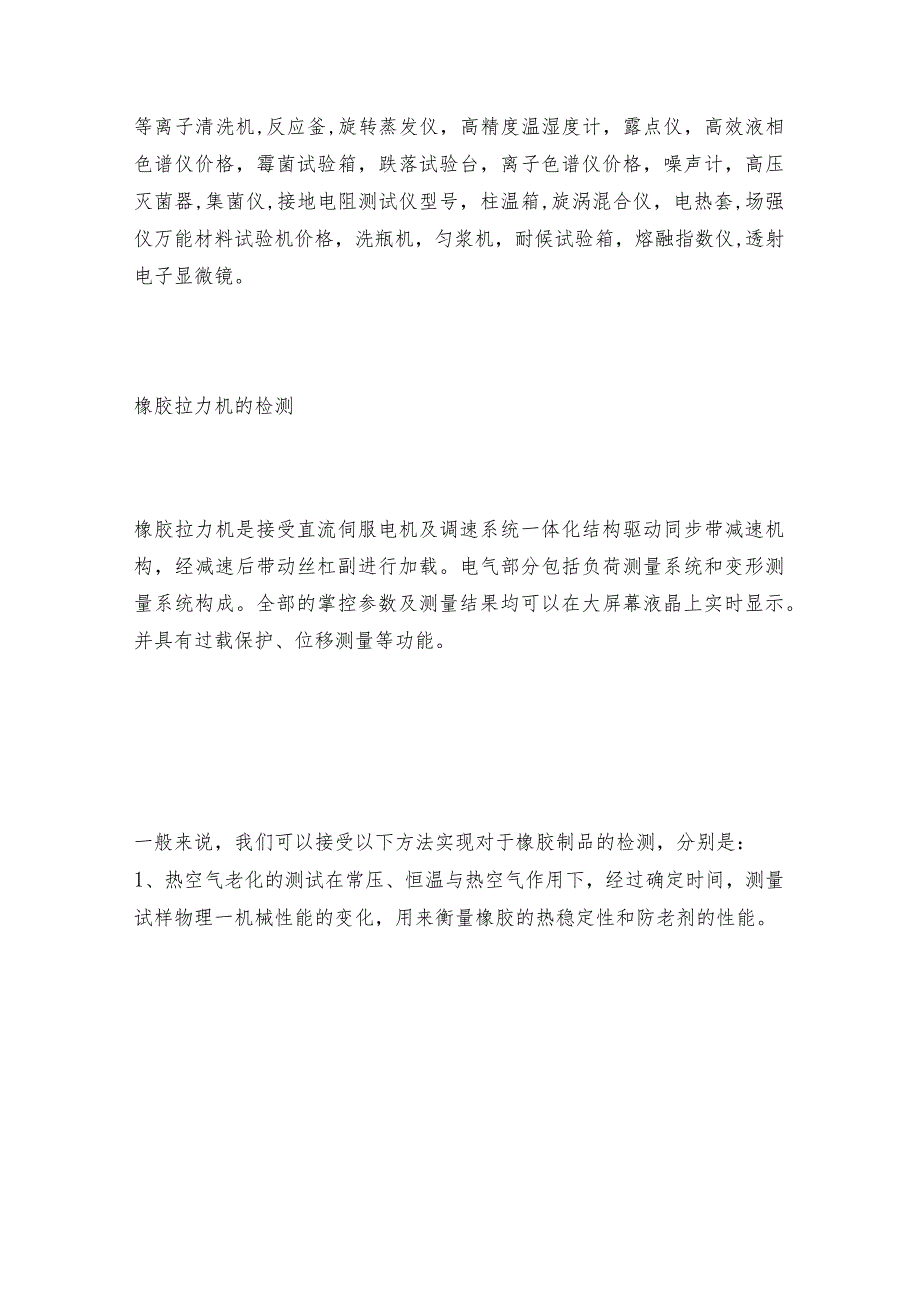 操作橡胶拉力机要注意哪些问题橡胶拉力机如何操作.docx_第2页