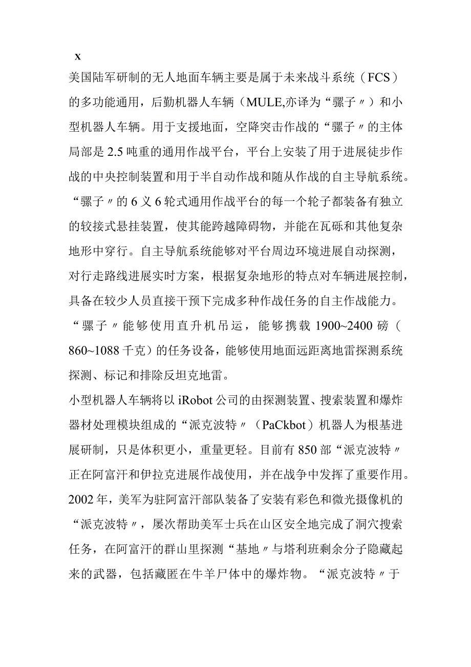 无人战斗车_外军UGV无人地面车辆进展分析范文.docx_第2页