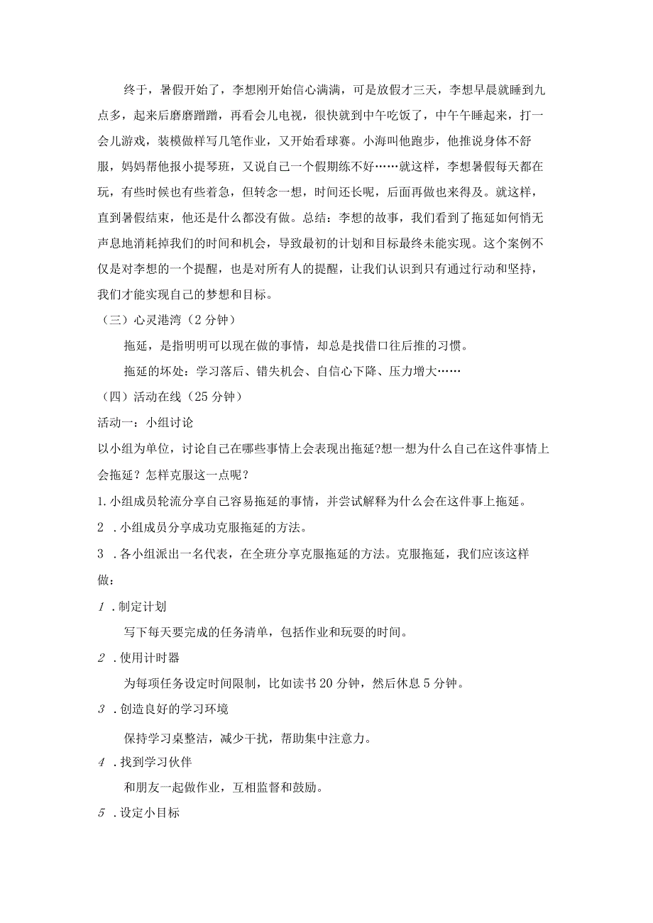 第二十六课和拖延说再见教案三年级下册小学心理健康（北师大版）.docx_第3页