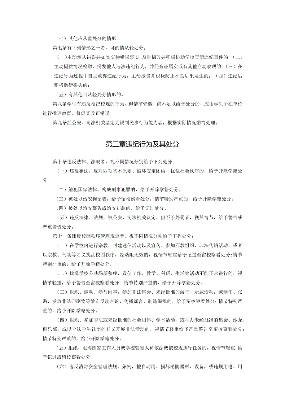 聊城某职业技术学院学生违纪处分规定.docx_第2页