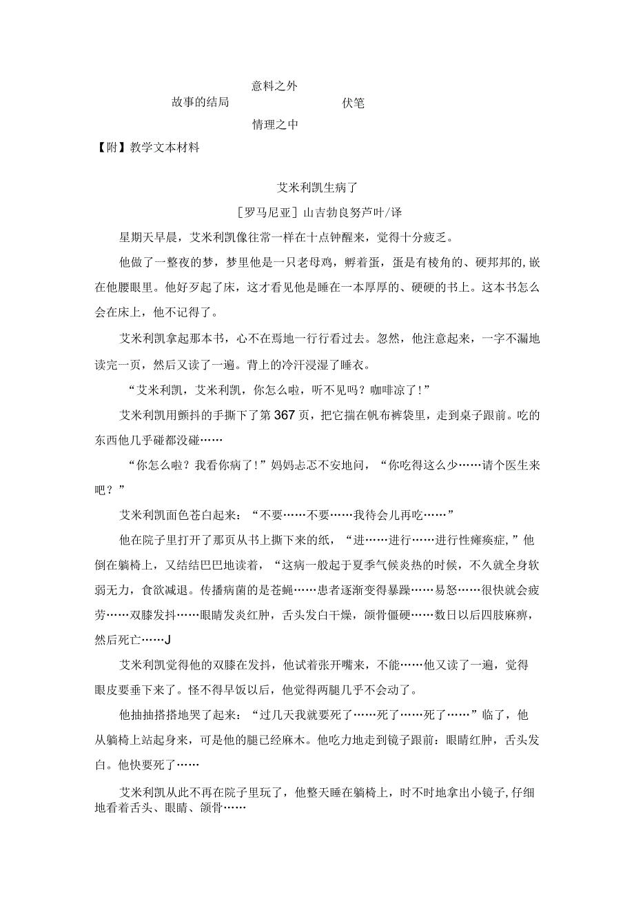 群文阅读+故事里的结局教学设计及文本(第2稿).docx_第3页