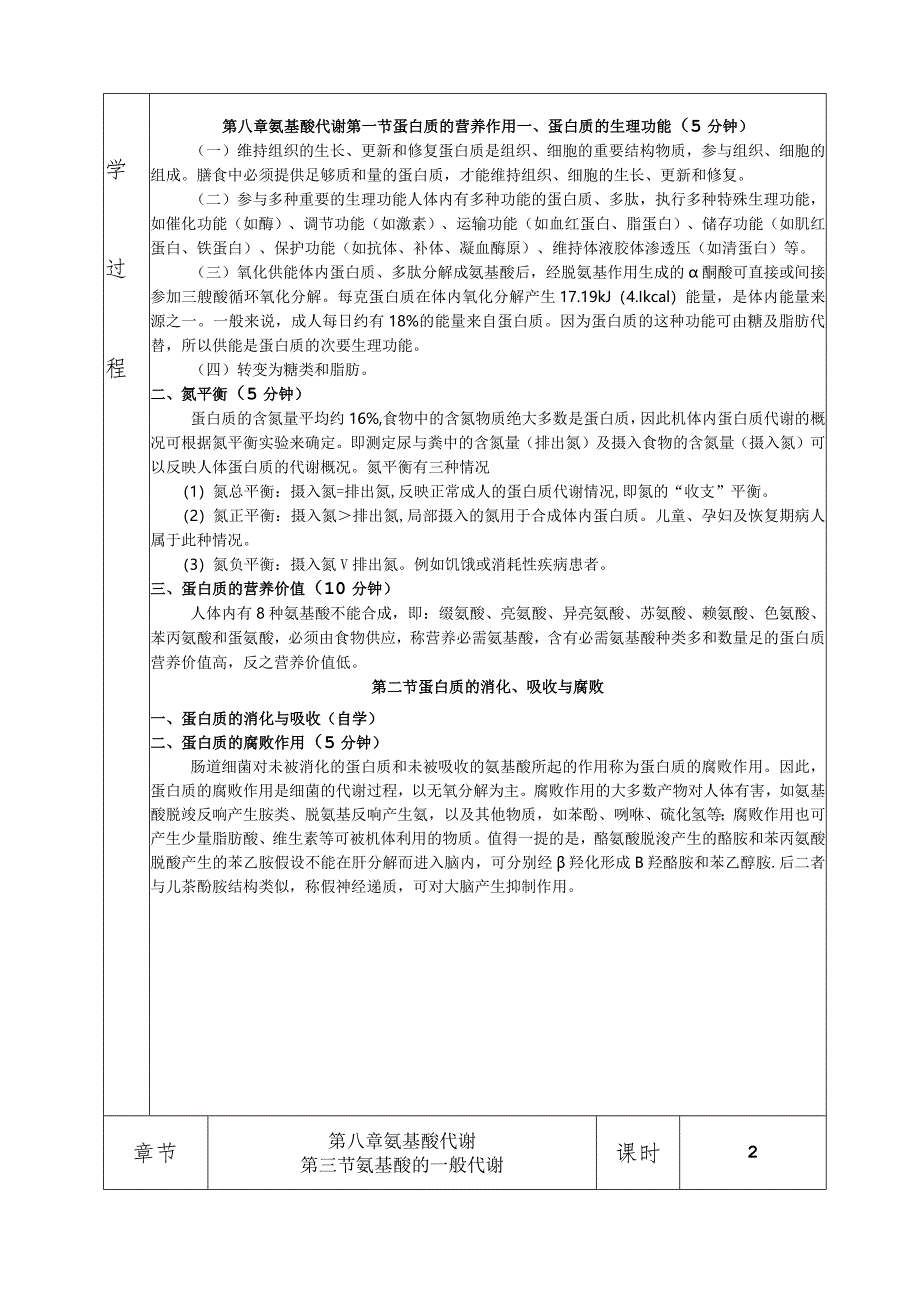 氨基酸代谢教案.docx_第3页