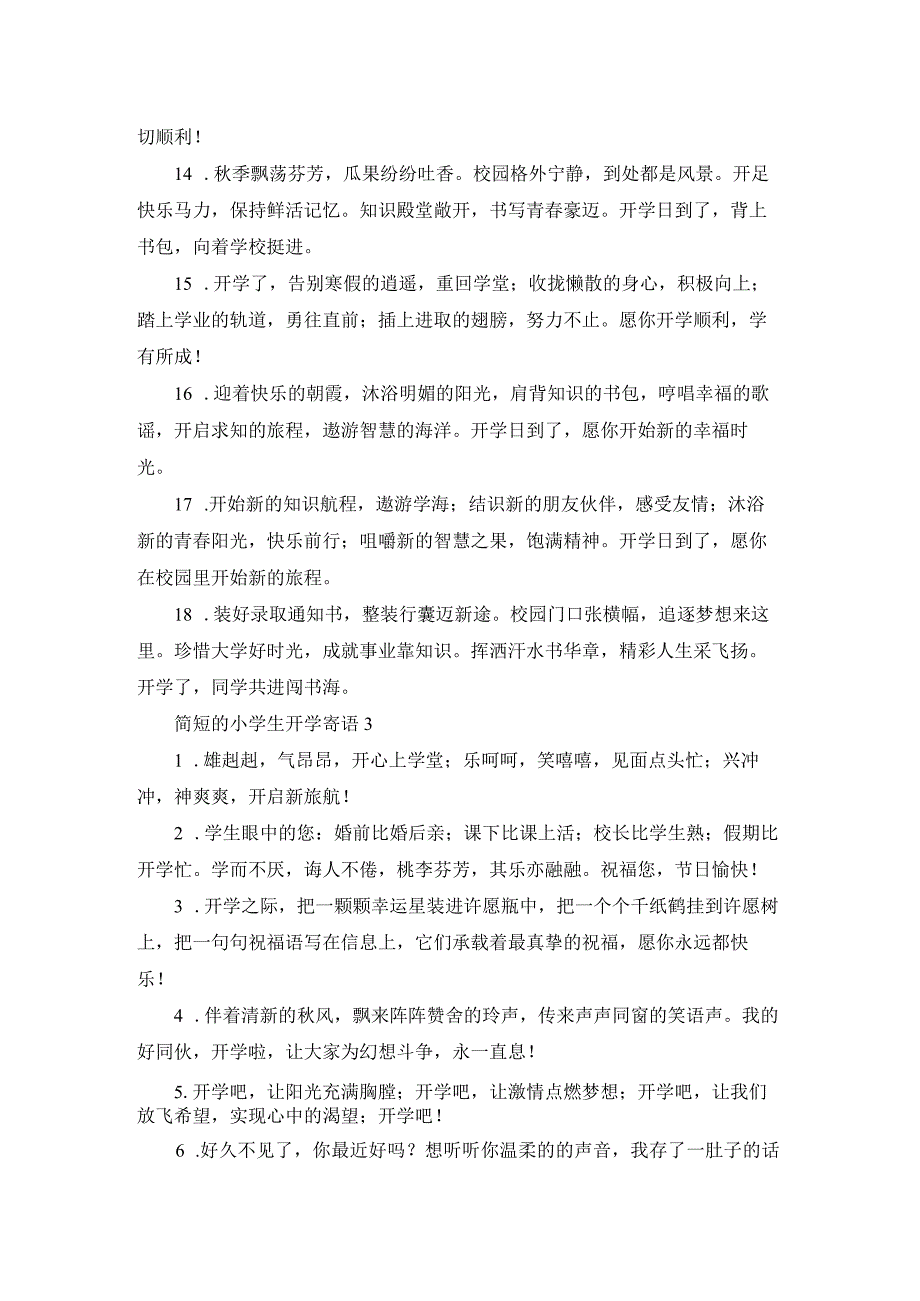 简短的小学生开学寄语五篇.docx_第3页