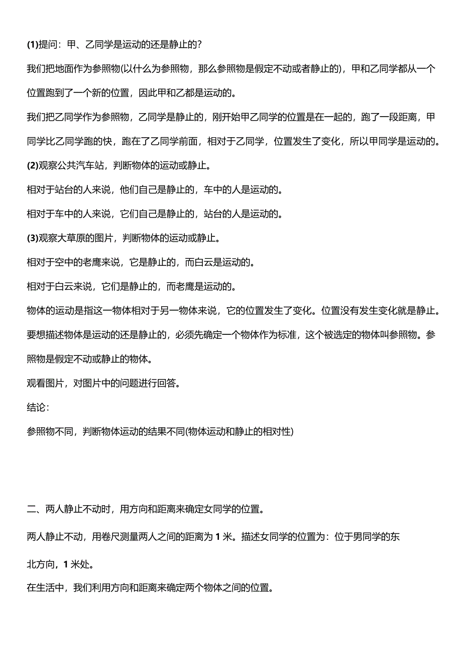 教科版三年级科学下册（核心素养目标）1-1运动和位置教案设计.docx_第2页