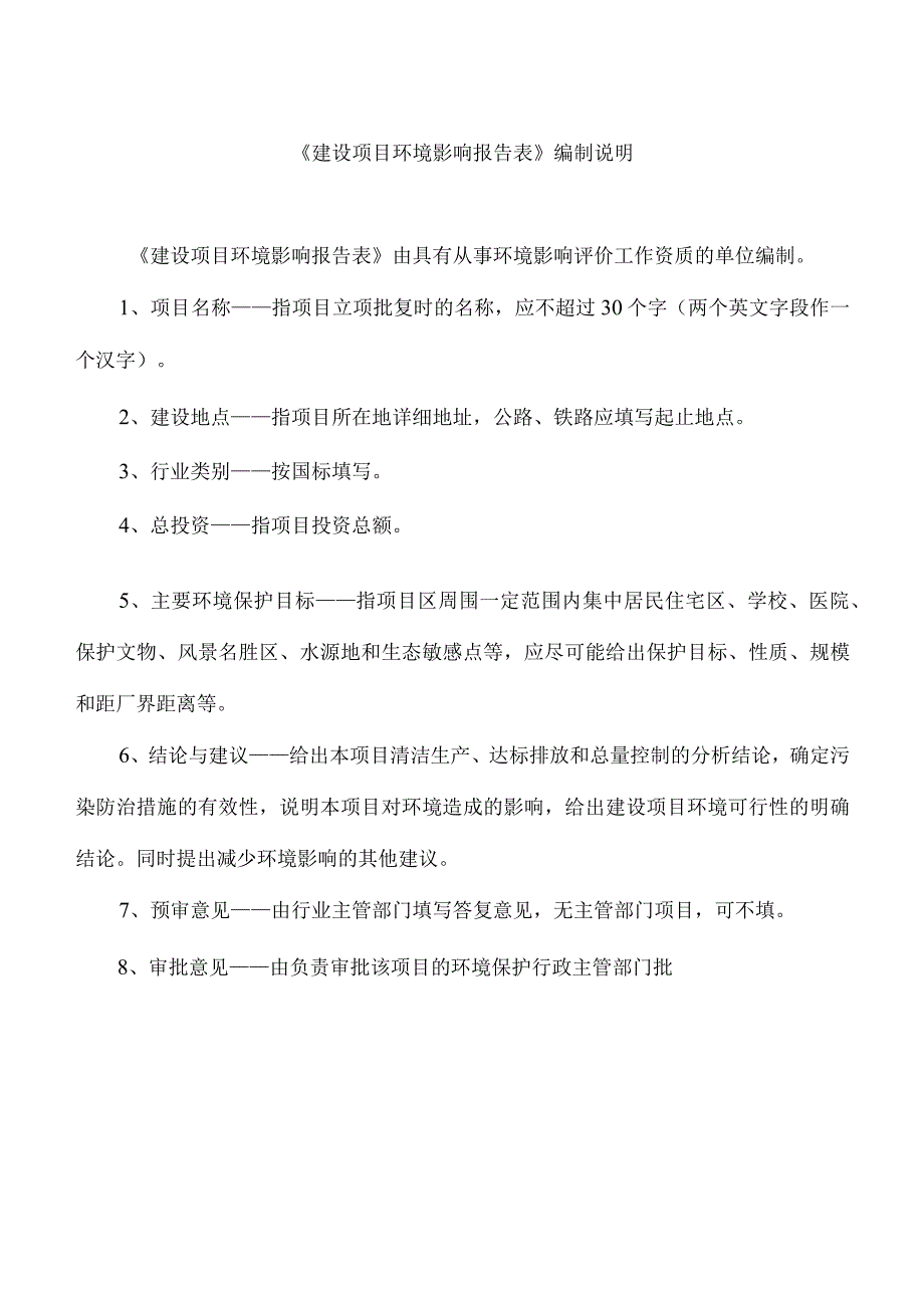 海南省陵水县城污水处理厂污水收集管网工程（中山小学片区）环评报告.docx_第1页