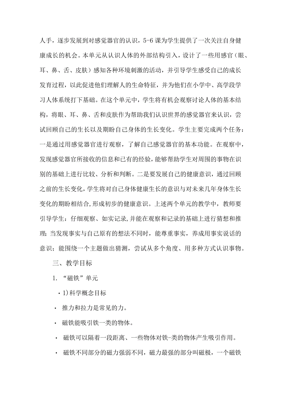 教科版、苏教版二年级科学下册教学工作计划.docx_第3页