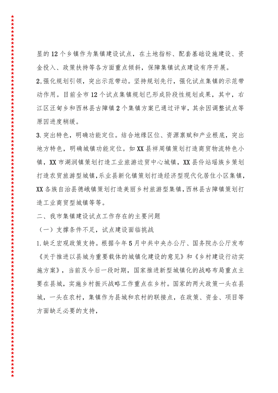 推动新型小城镇建设加快城镇化发展步伐——XX市集镇建设试点工作专题调研报告.docx_第2页