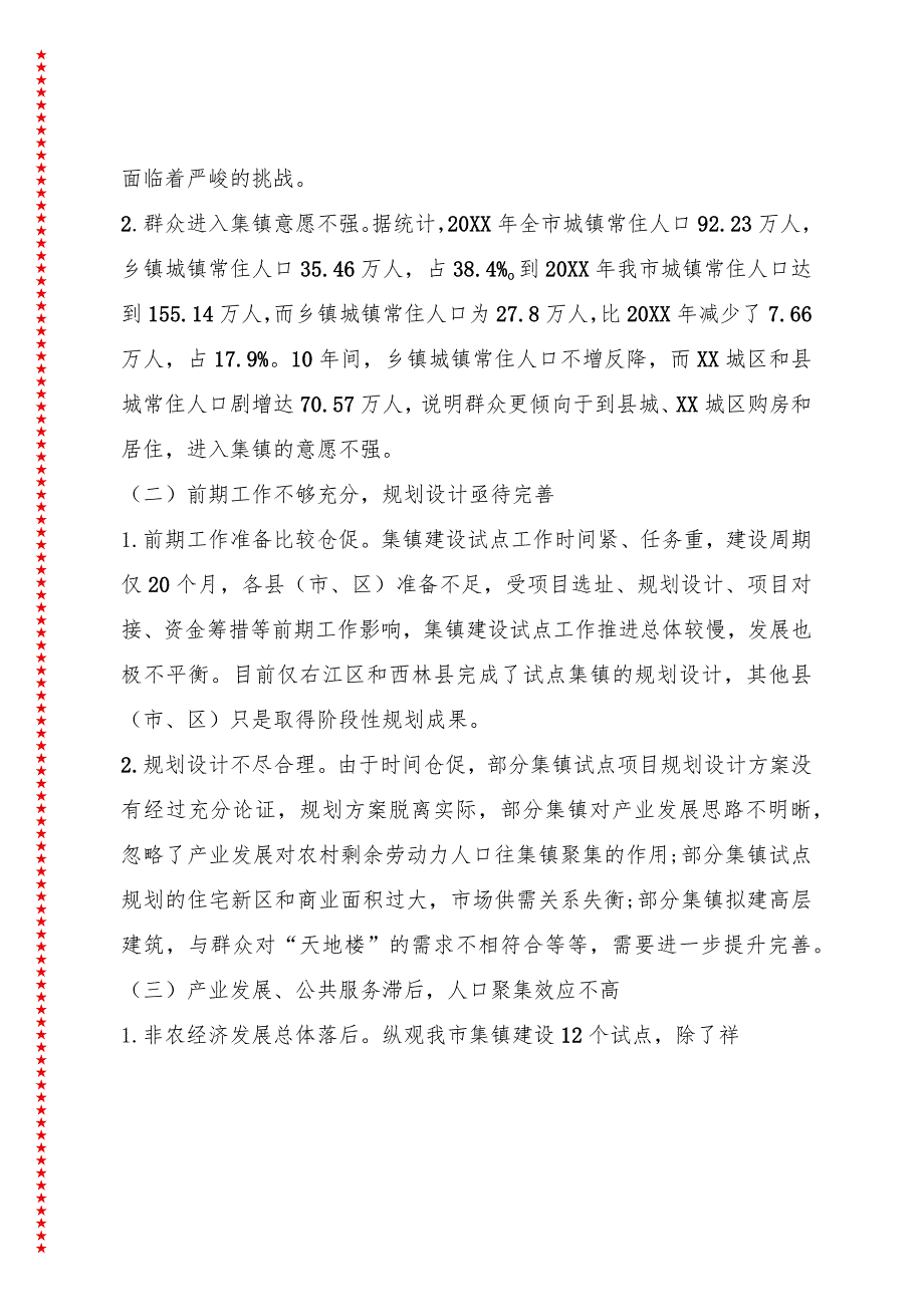 推动新型小城镇建设加快城镇化发展步伐——XX市集镇建设试点工作专题调研报告.docx_第3页