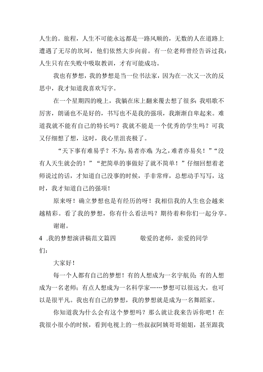 我的梦想演讲稿范文（通用十篇）.docx_第3页